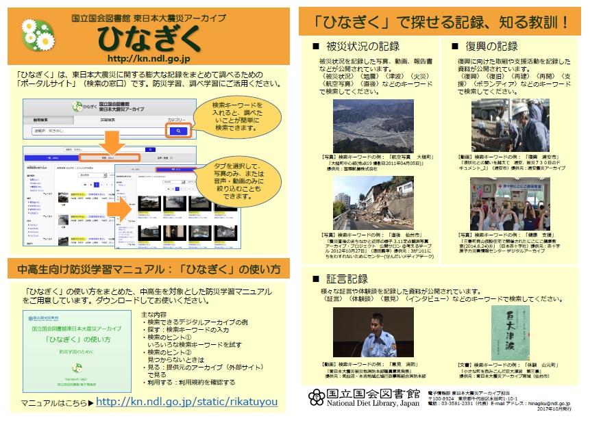 国立国会図書館東日本大震災アーカイブ ひなぎく 防災学習チラシ